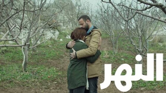 فيلم النهر 2021 اون لاين HD