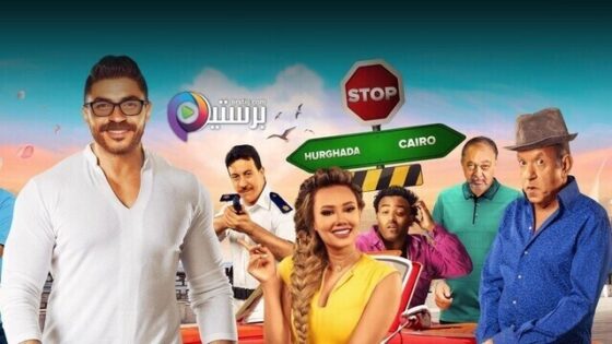 فيلم جدو مشاكل 2020 HD