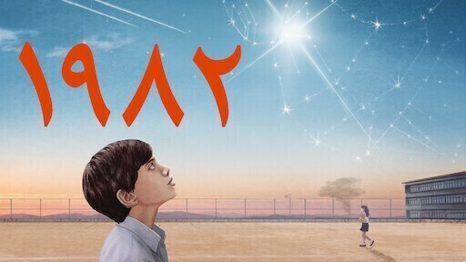 فيلم 1982 2019 اون لاين HD