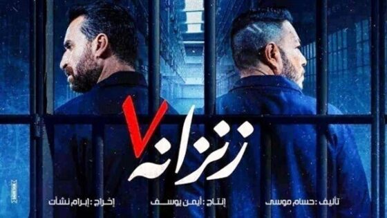 فيلم زنزانة 7 2020 اونلاين HD