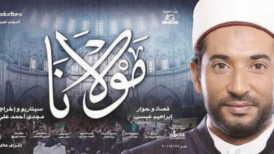 فيلم مولانا 2017