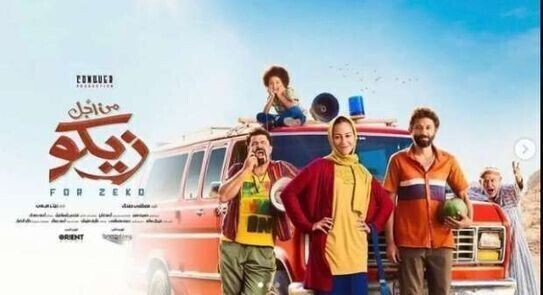 فيلم من اجل زيكو 2022 اونلاين HD