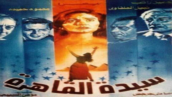 فيلم سيدة القاهرة 1990