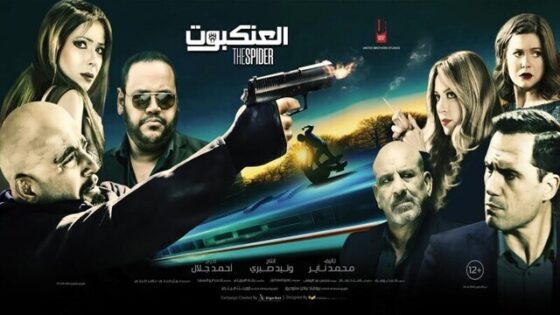 فيلم العنكبوت 2022 اون لاين HD