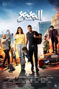 فيلم البعبع 2023