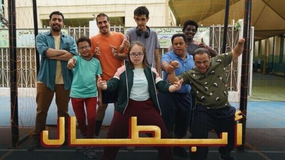 فيلم ابطال 2022 اون لاين HD