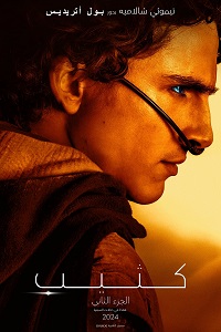 فيلم Dune Part Two 2024 مدبلج