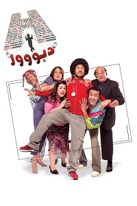 فيلم اتش دبور 2008