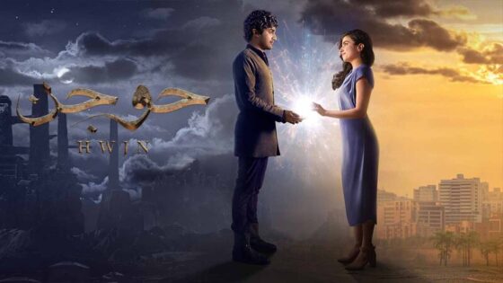 فيلم حوجن 2024 اون لاين HD