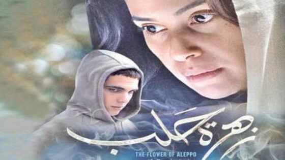 فيلم زهرة حلب 2016
