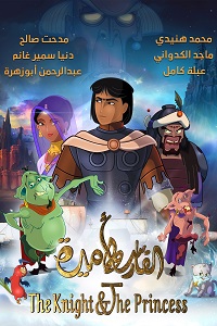 فيلم The Knight and the Princess 2019 مدبلج مصري