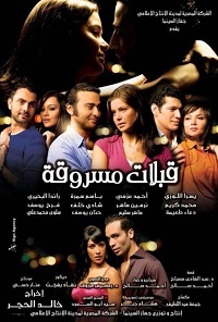 فيلم قبلات مسروقة 2008