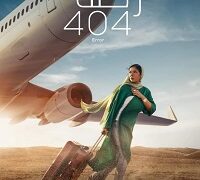 فيلم رحلة 404 2024