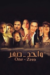 فيلم واحد صفر 2009